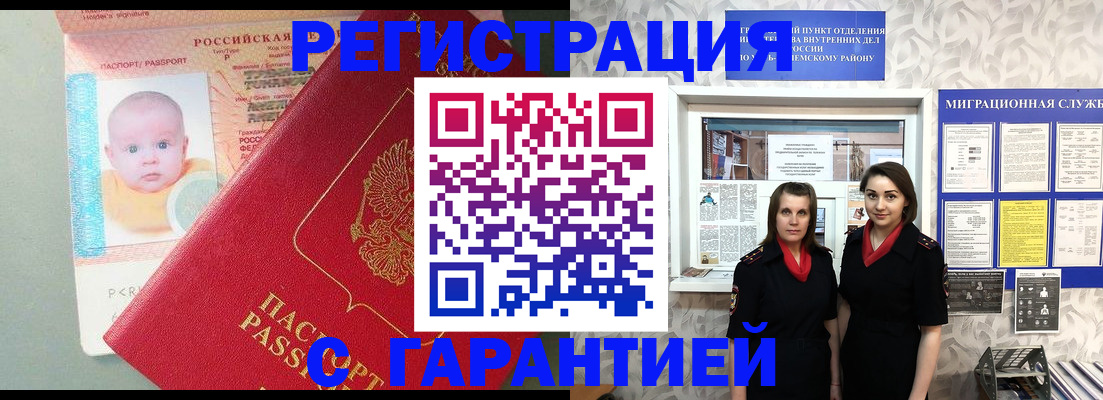 прописка для кредита в Смоленске