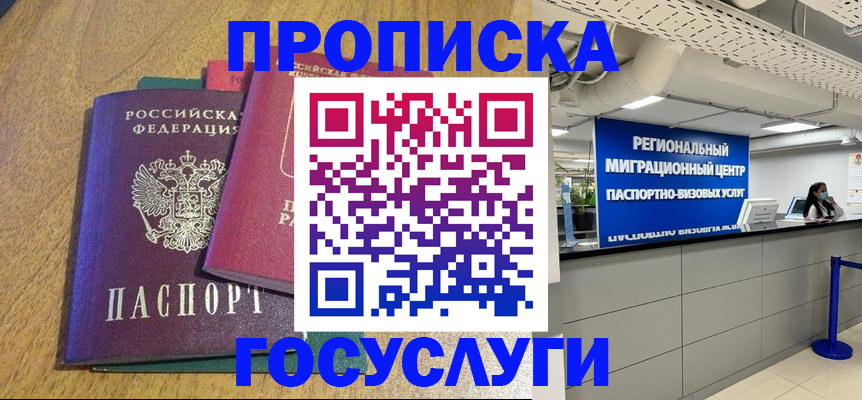 временная регистрация для школы в Смоленске