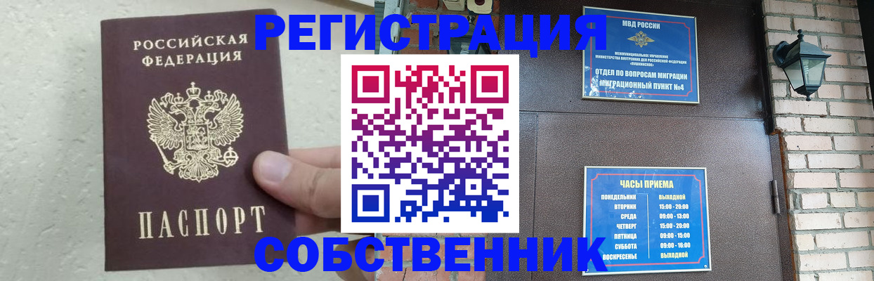 прописка законно в Смоленске