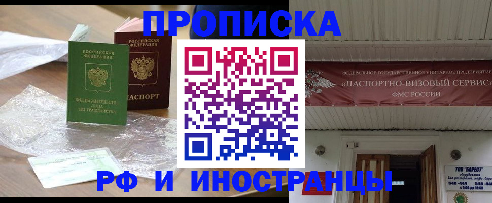 прописка иностранных граждан в Смоленске