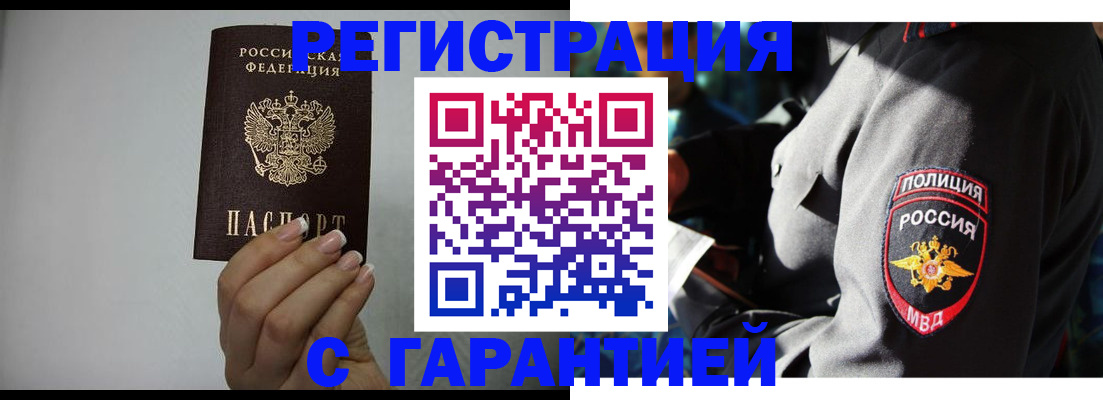 временная регистрация для всех в Смоленске