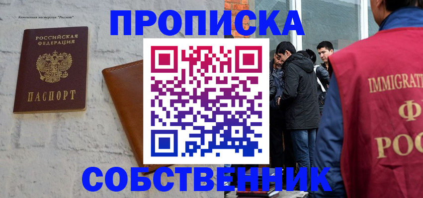 прописка паспорт в Смоленске