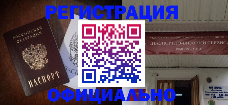 прописка для работы в Смоленске