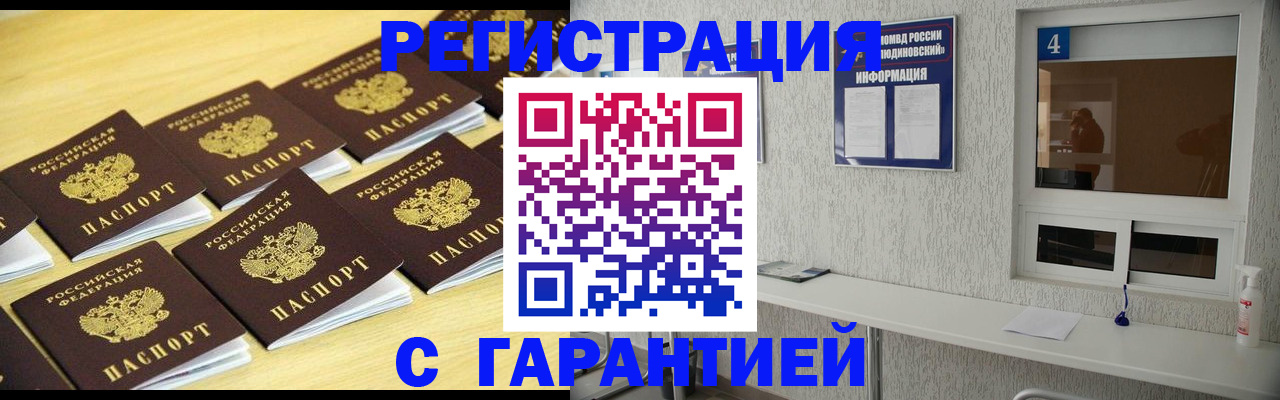 временная регистрация в Смоленске